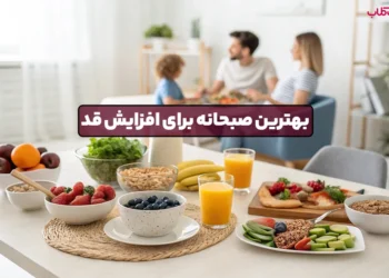 1748082171 بهترین صبحانه برای افزایش قد ؛ برای بلندتر شدن چه.webp