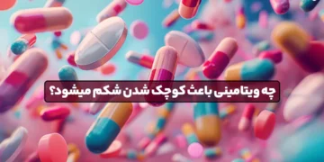 1748554033 چه ویتامین باعث کاهش شکم می شود؟.webp