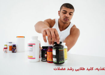 چرا آنها بدون آن مکمل ها کافی نیستند؟